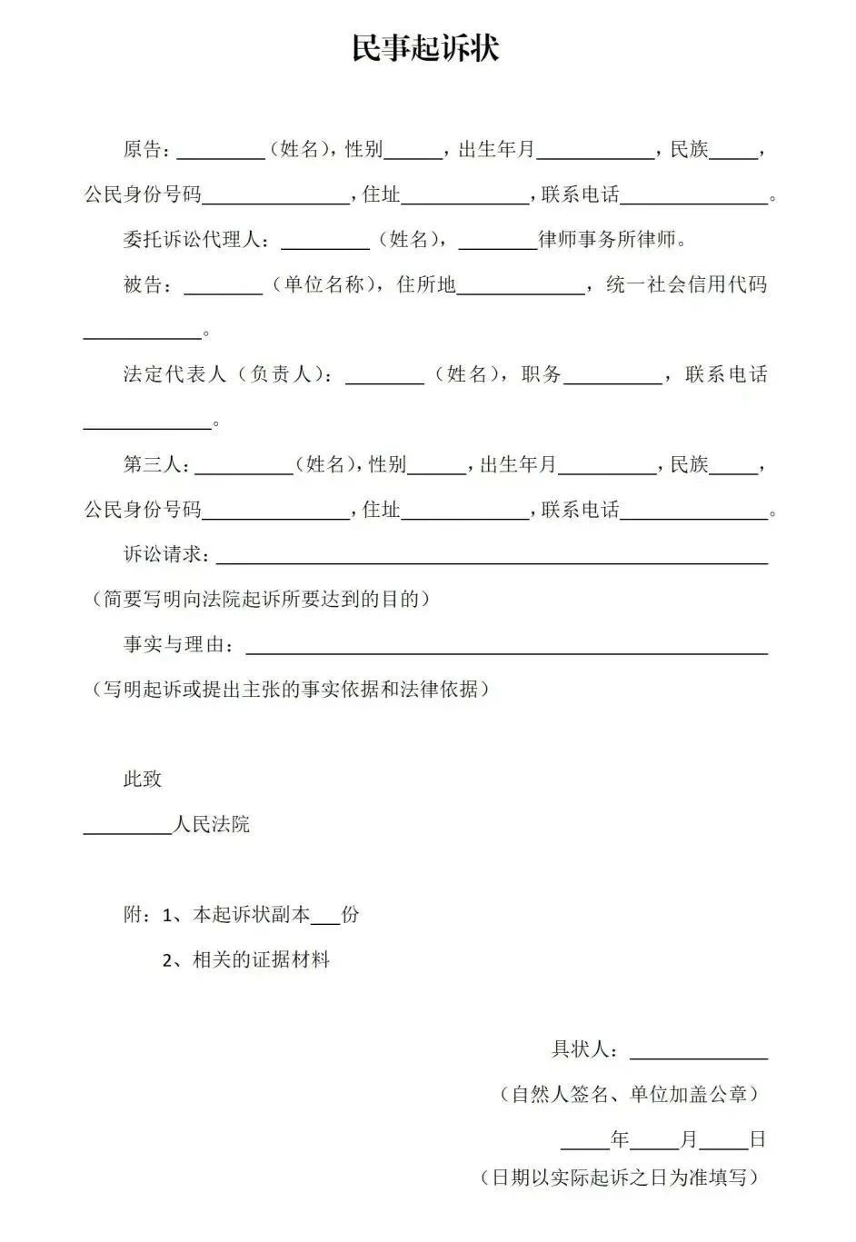 民事起诉状